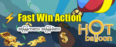 နေ့စဉ် ပရိုမိုးရှင်းများ ရယူပါ