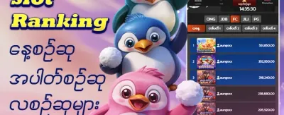 သူငယ်ချင်းမိတ်ဆက်ဘောနပ်စ် promotion