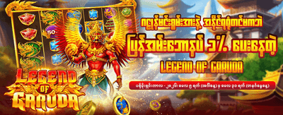 စိတ်လှုပ်ရှားဖွယ် ဂိမ်းများစွာရှိသည်